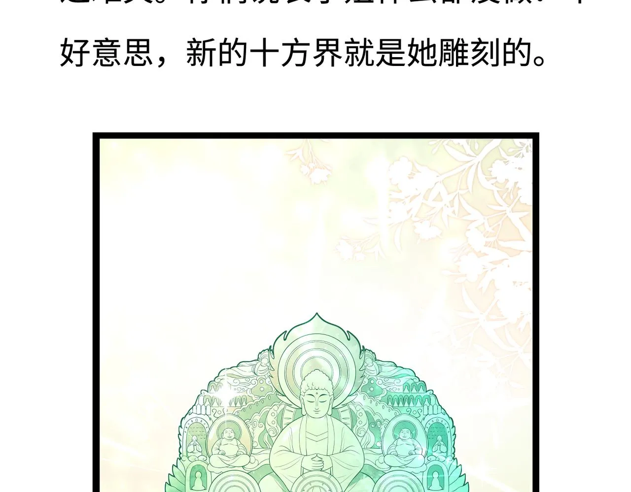 第77话 见色忘义傅昀深 第94页