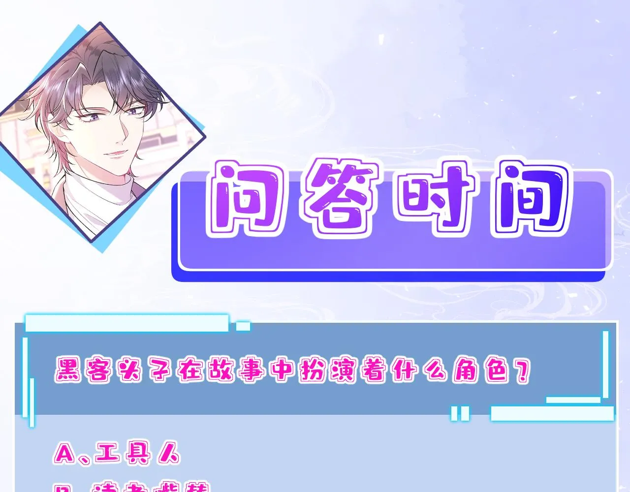 第77话 见色忘义傅昀深 第97页