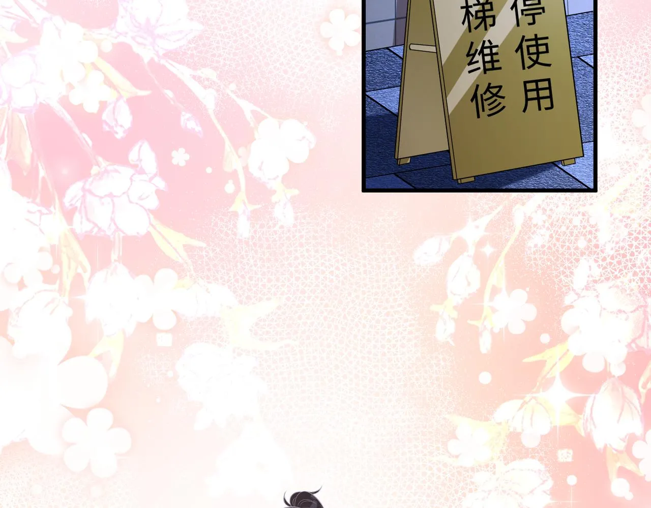 第79话 甜蜜的负担 第6页
