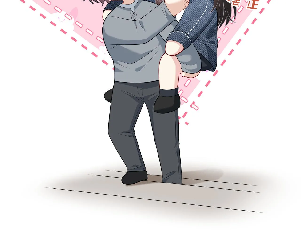第79话 甜蜜的负担 第18页