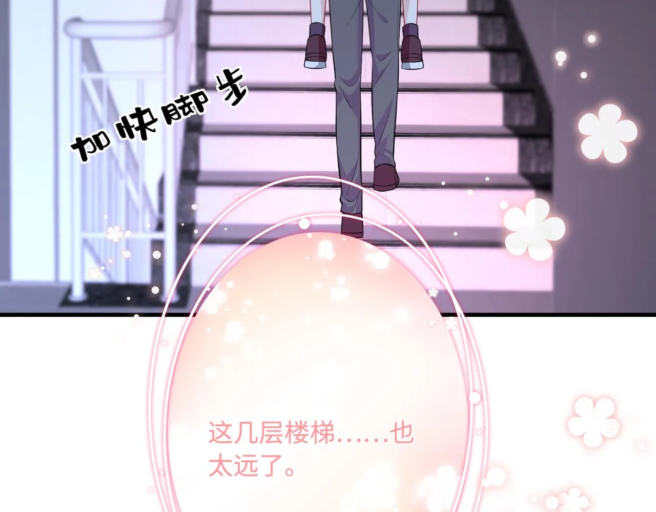 第79话 甜蜜的负担 第20页