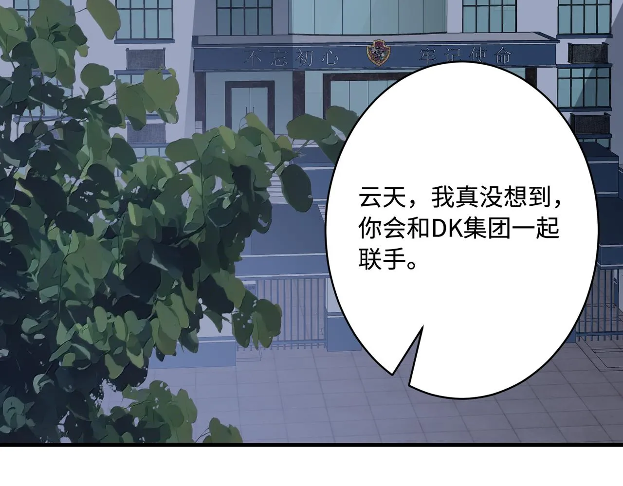 第79话 甜蜜的负担 第25页