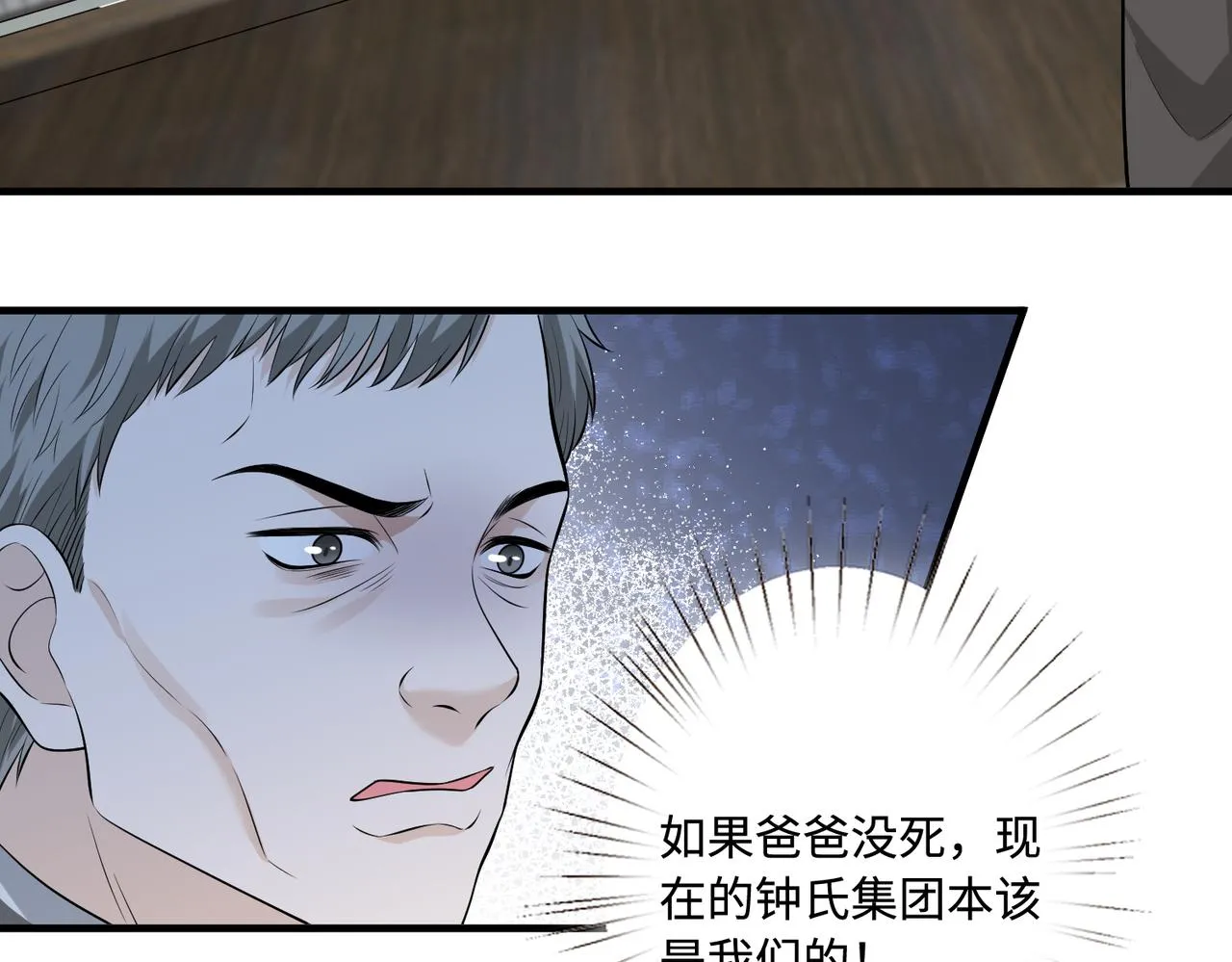 第79话 甜蜜的负担 第29页