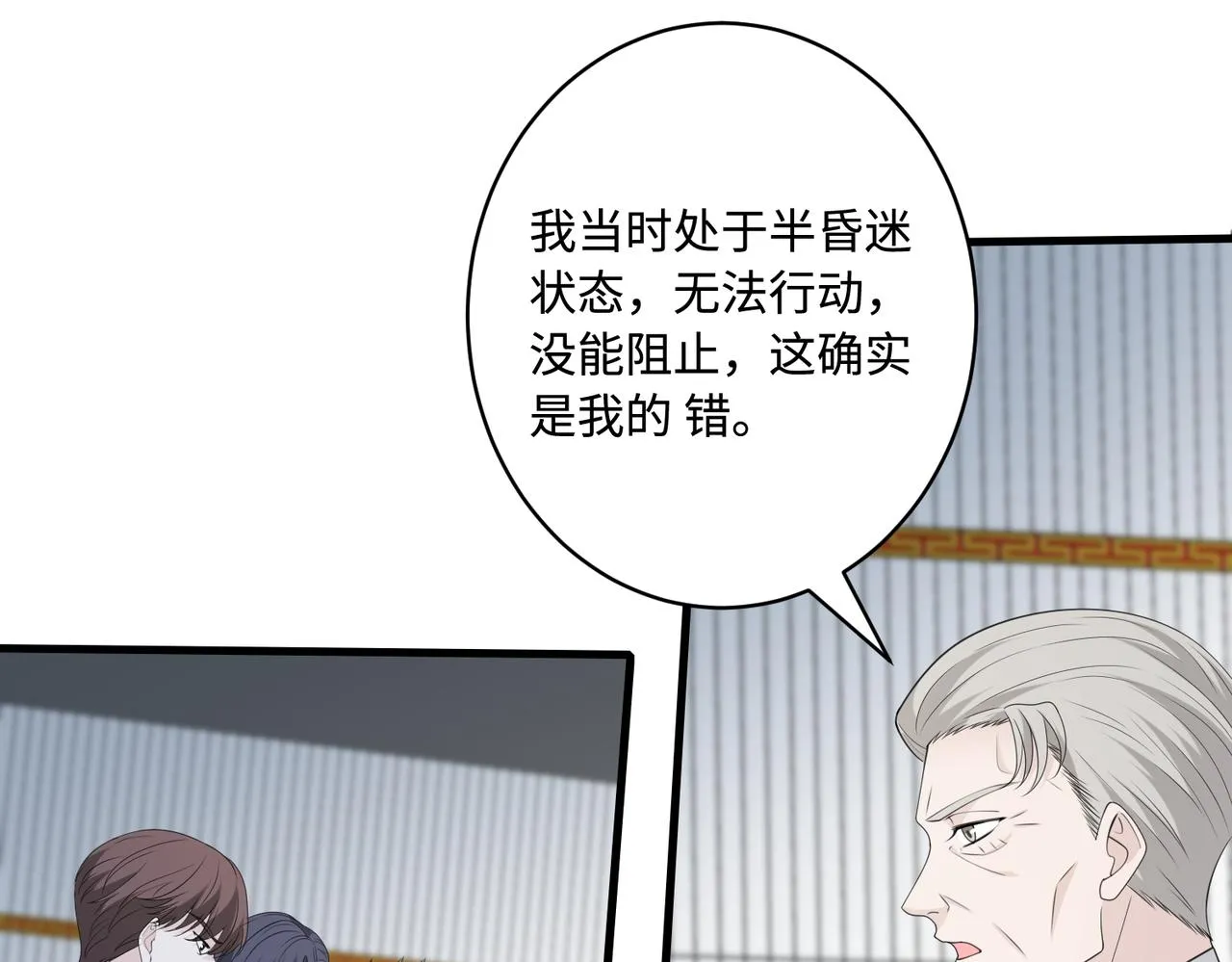 第79话 甜蜜的负担 第33页