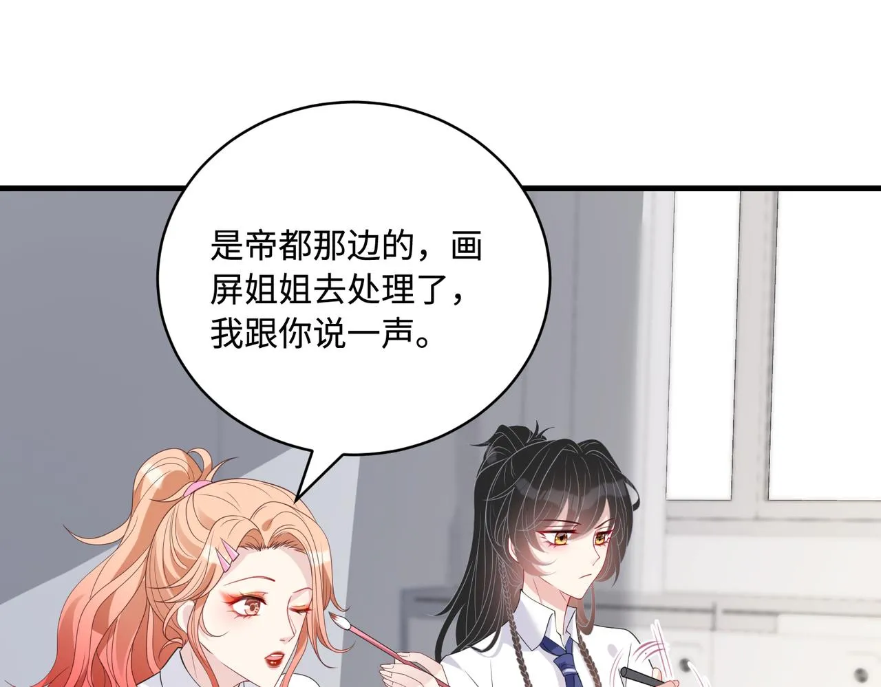 第79话 甜蜜的负担 第44页