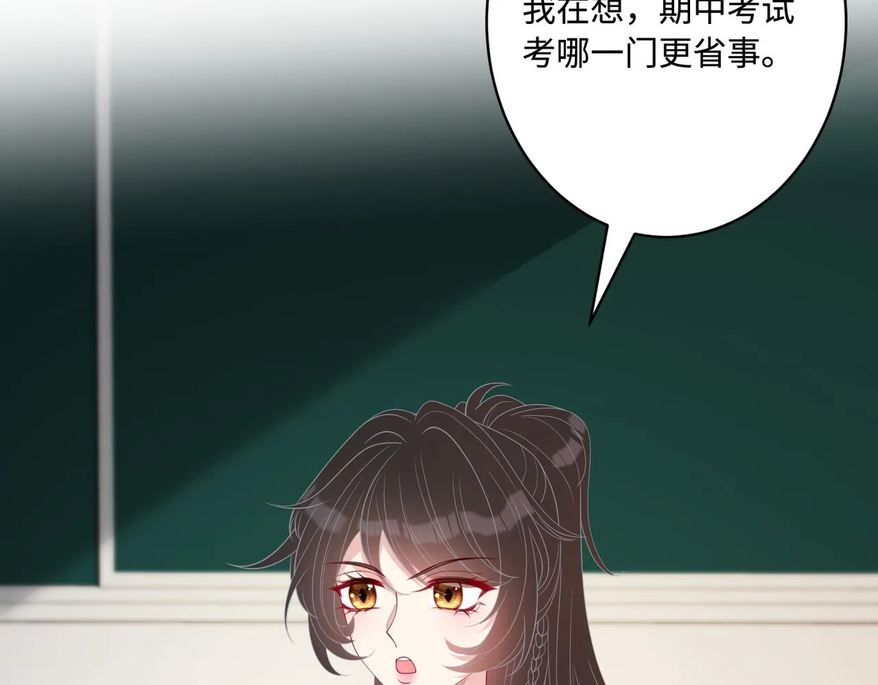 第79话 甜蜜的负担 第48页