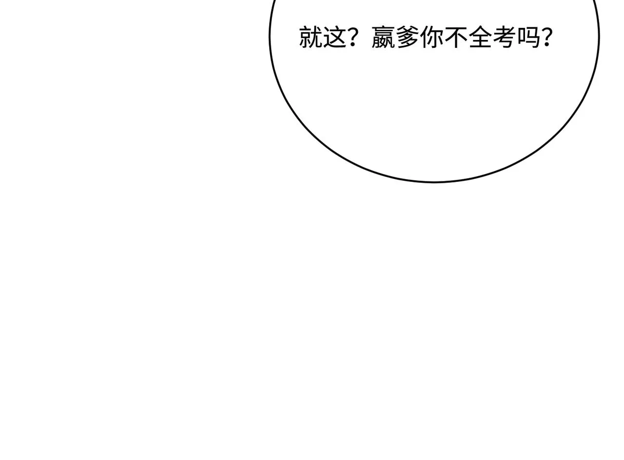 第79话 甜蜜的负担 第51页