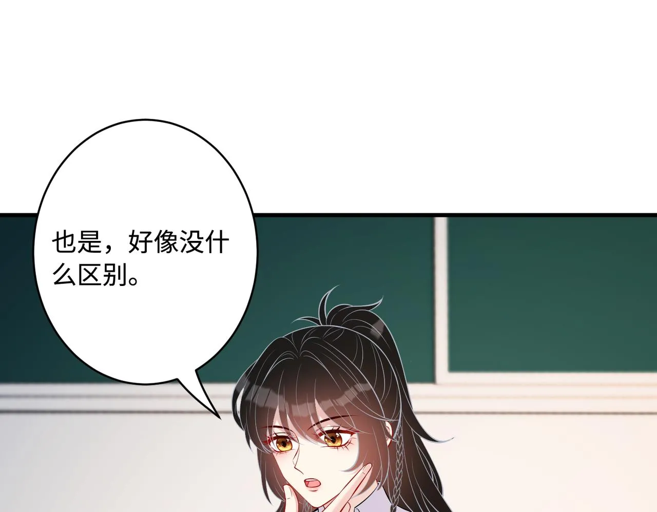 第79话 甜蜜的负担 第52页