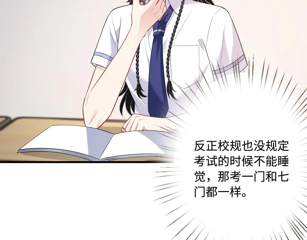 第79话 甜蜜的负担 第53页