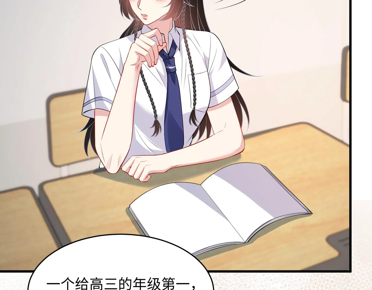第79话 甜蜜的负担 第57页