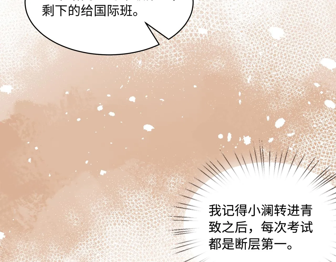 第79话 甜蜜的负担 第58页