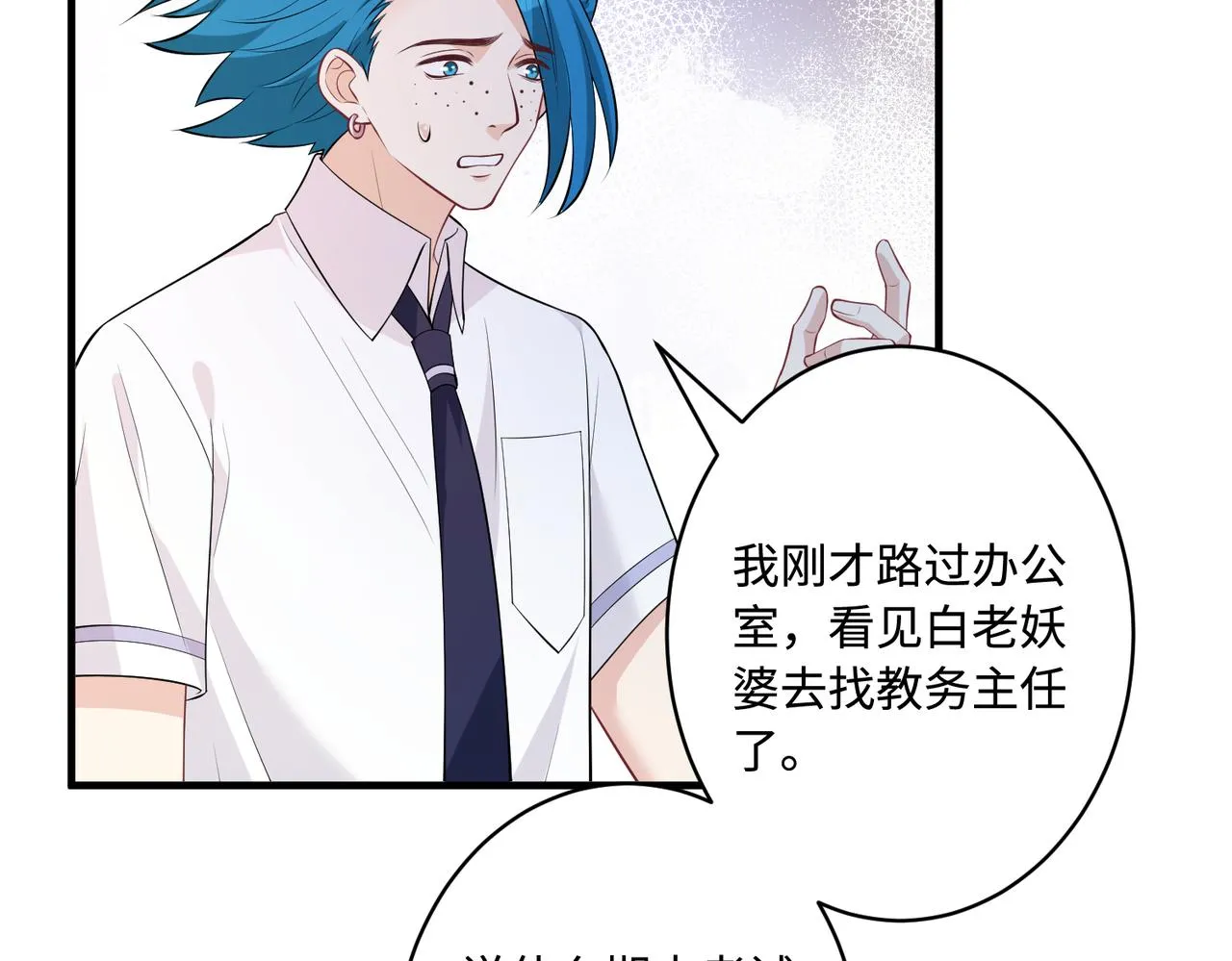 第79话 甜蜜的负担 第67页