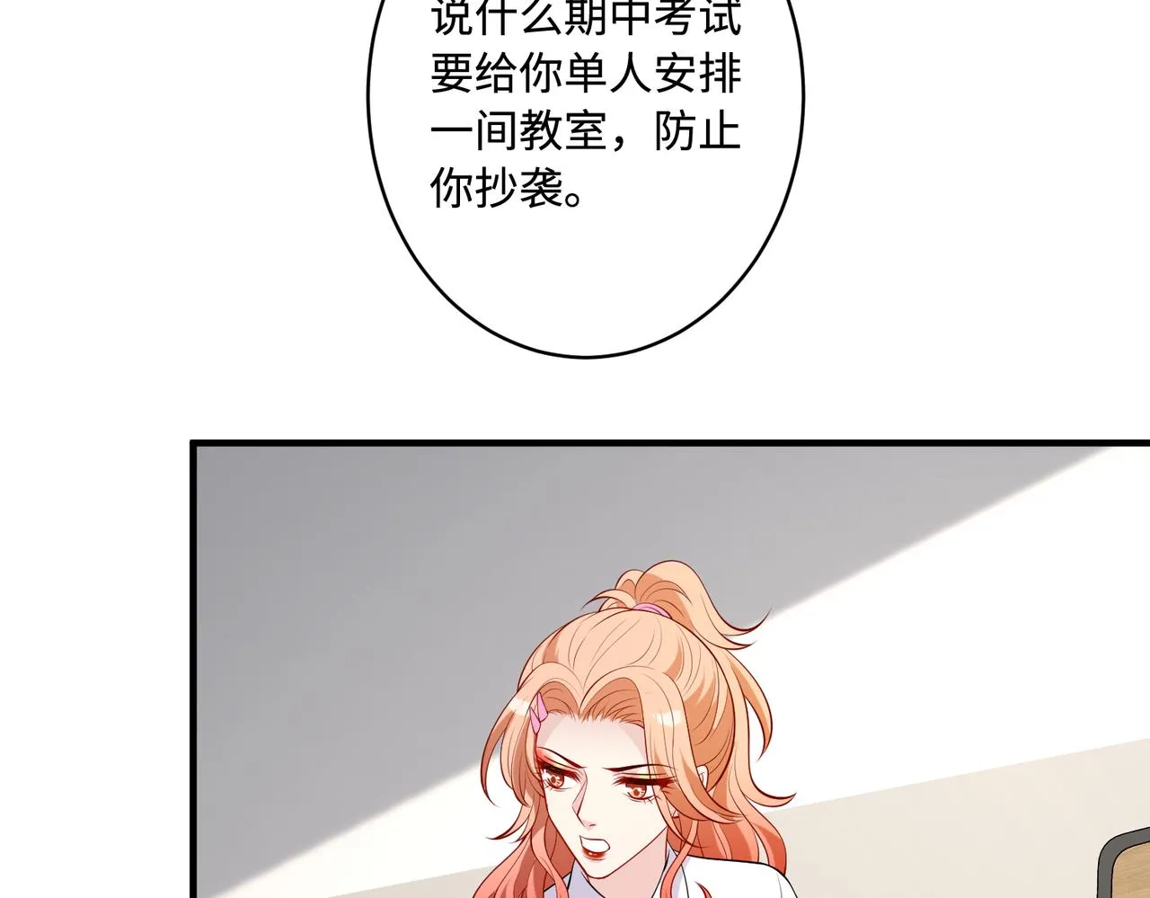 第79话 甜蜜的负担 第68页