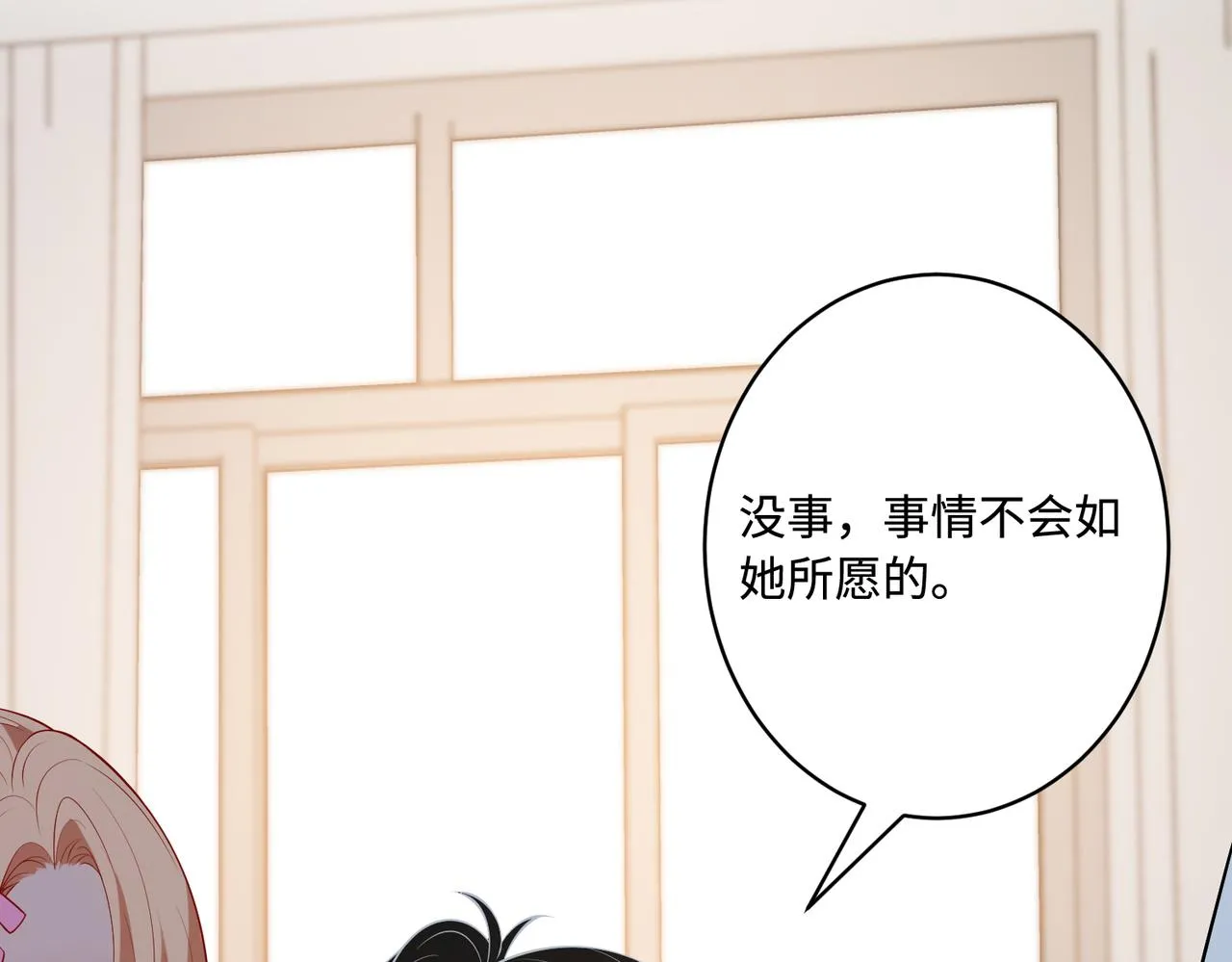 第79话 甜蜜的负担 第70页