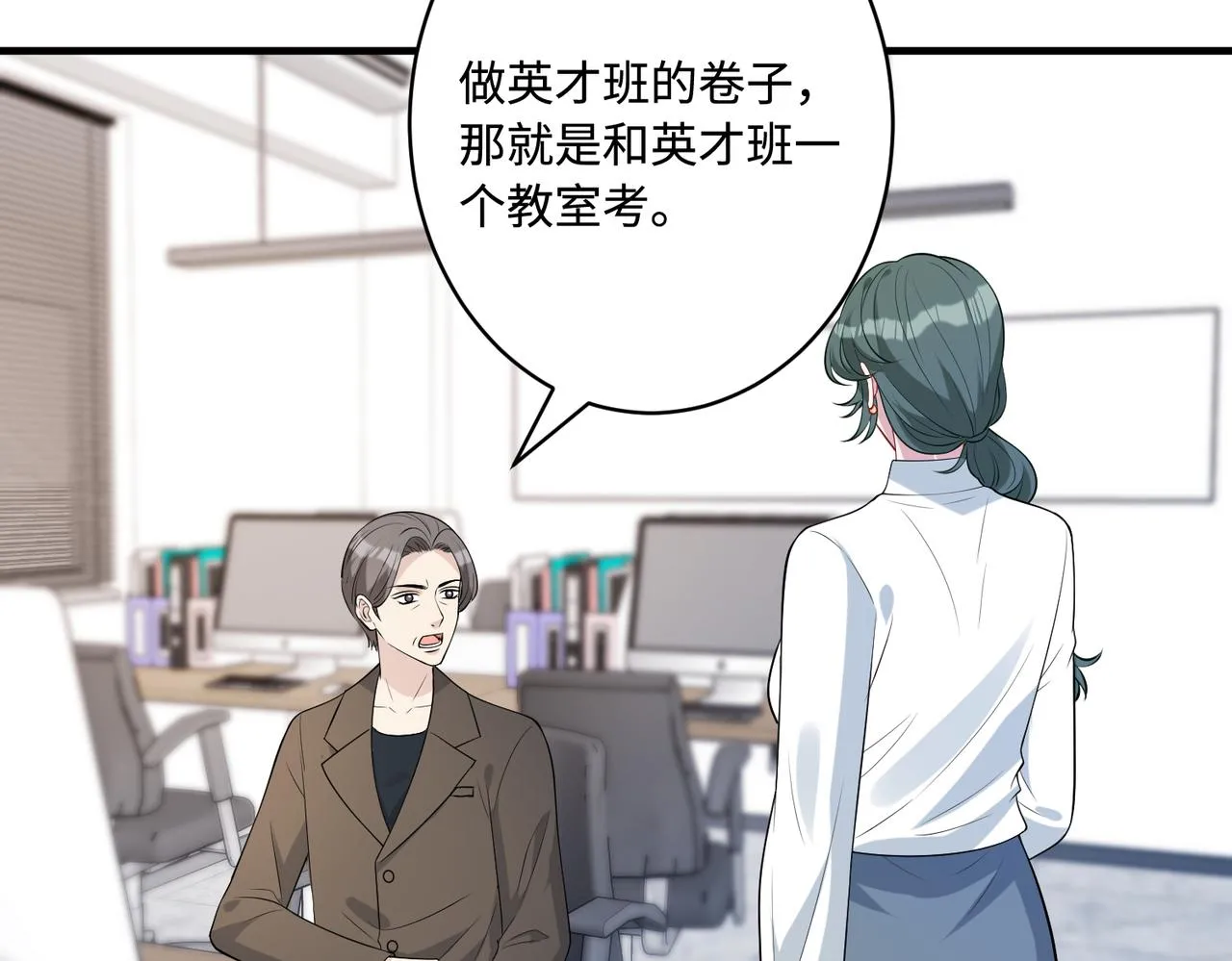 第79话 甜蜜的负担 第75页