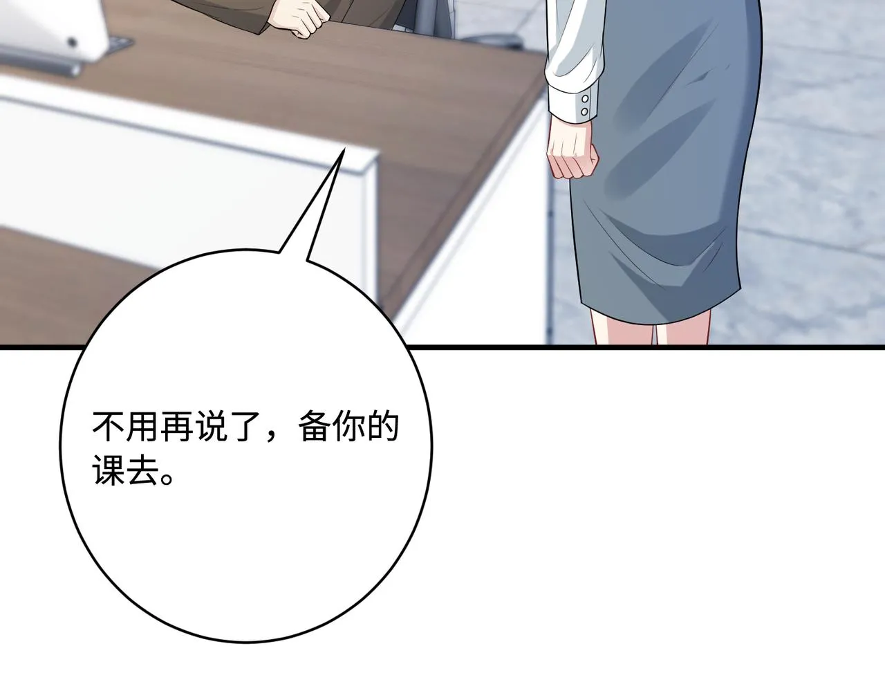 第79话 甜蜜的负担 第76页