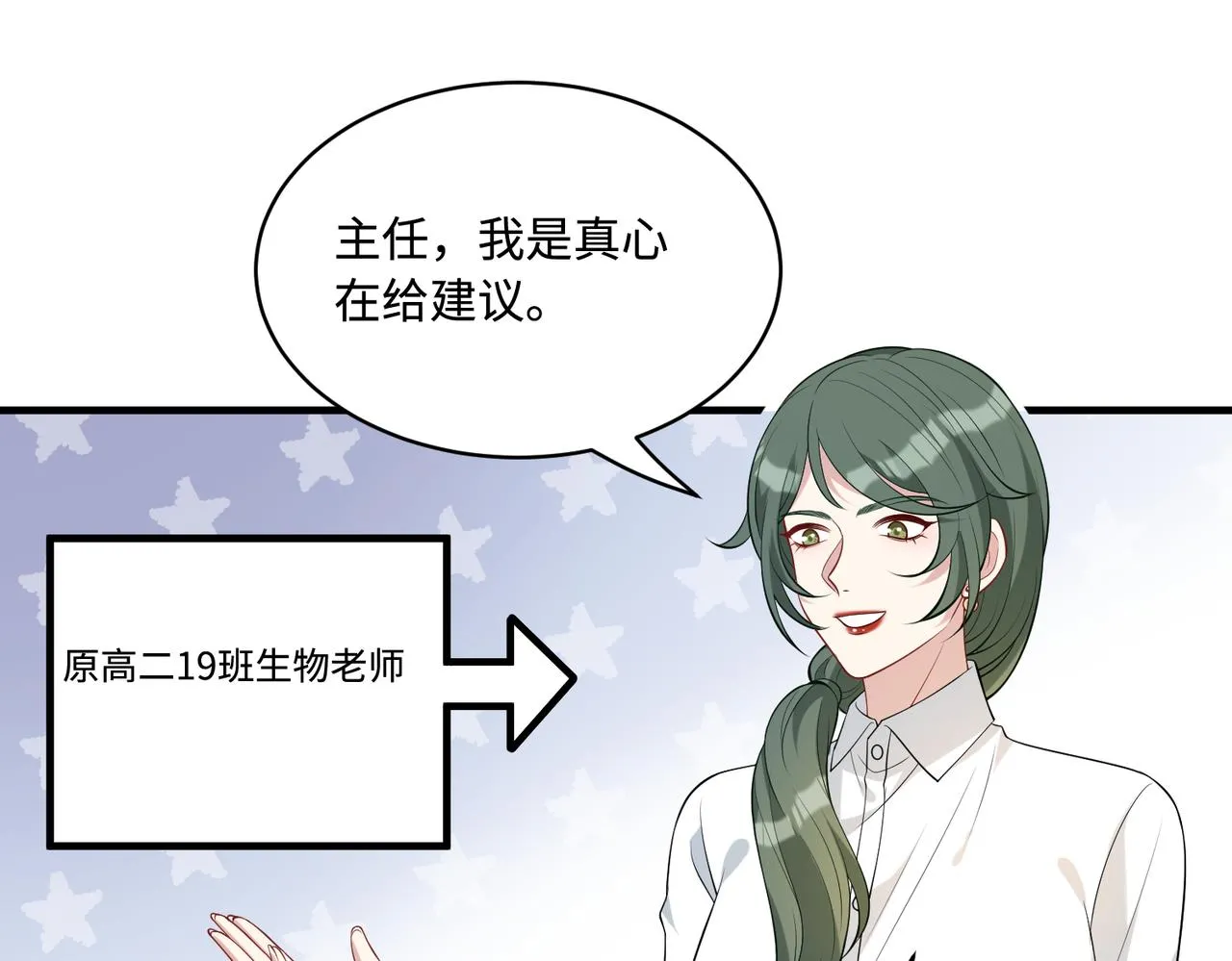 第79话 甜蜜的负担 第77页