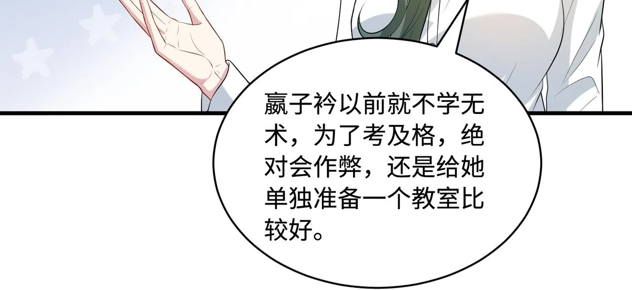 第79话 甜蜜的负担 第78页