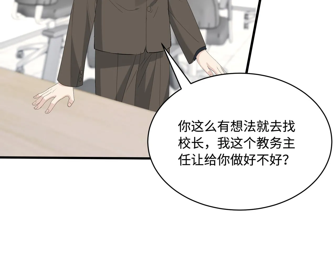 第79话 甜蜜的负担 第80页