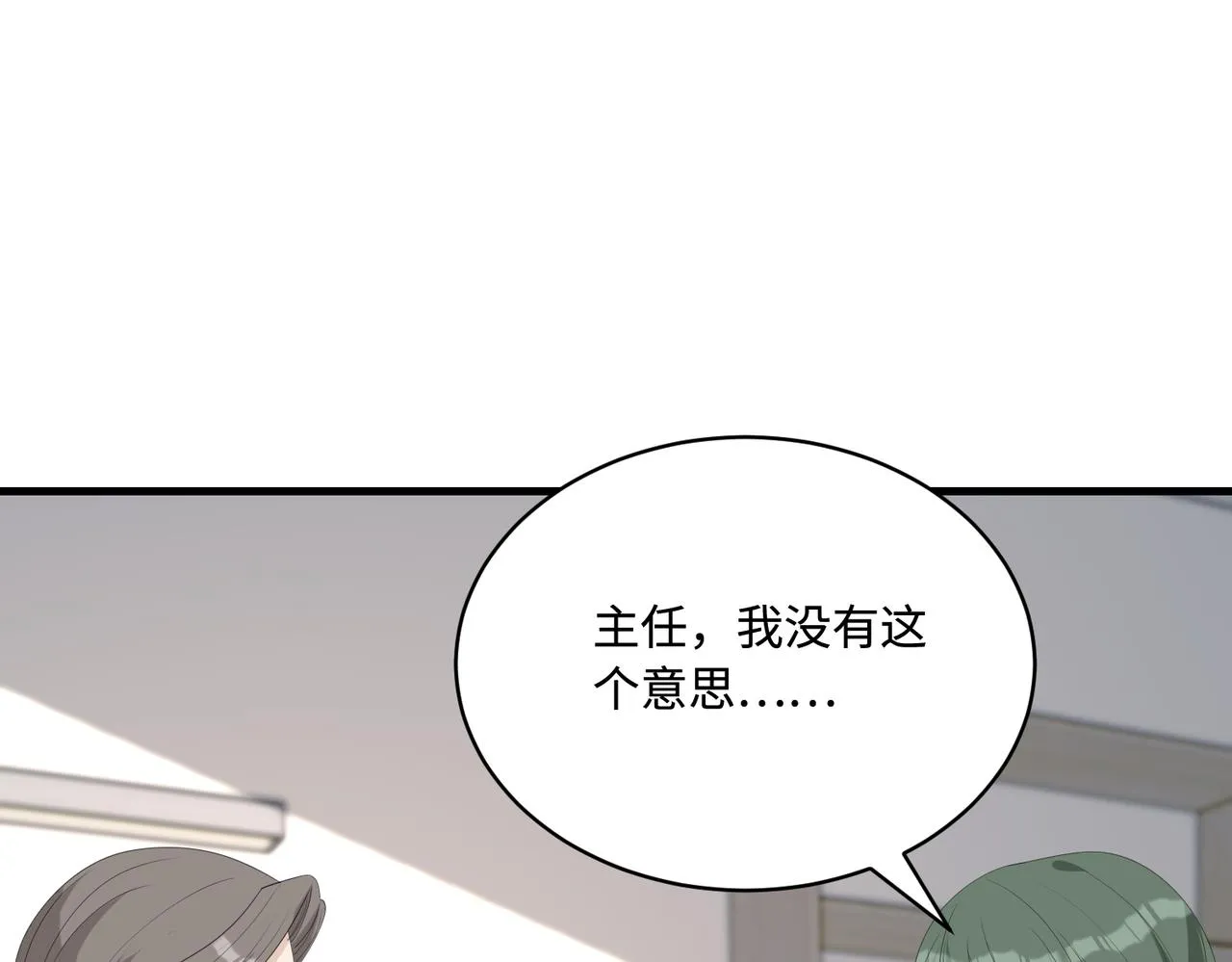 第79话 甜蜜的负担 第81页
