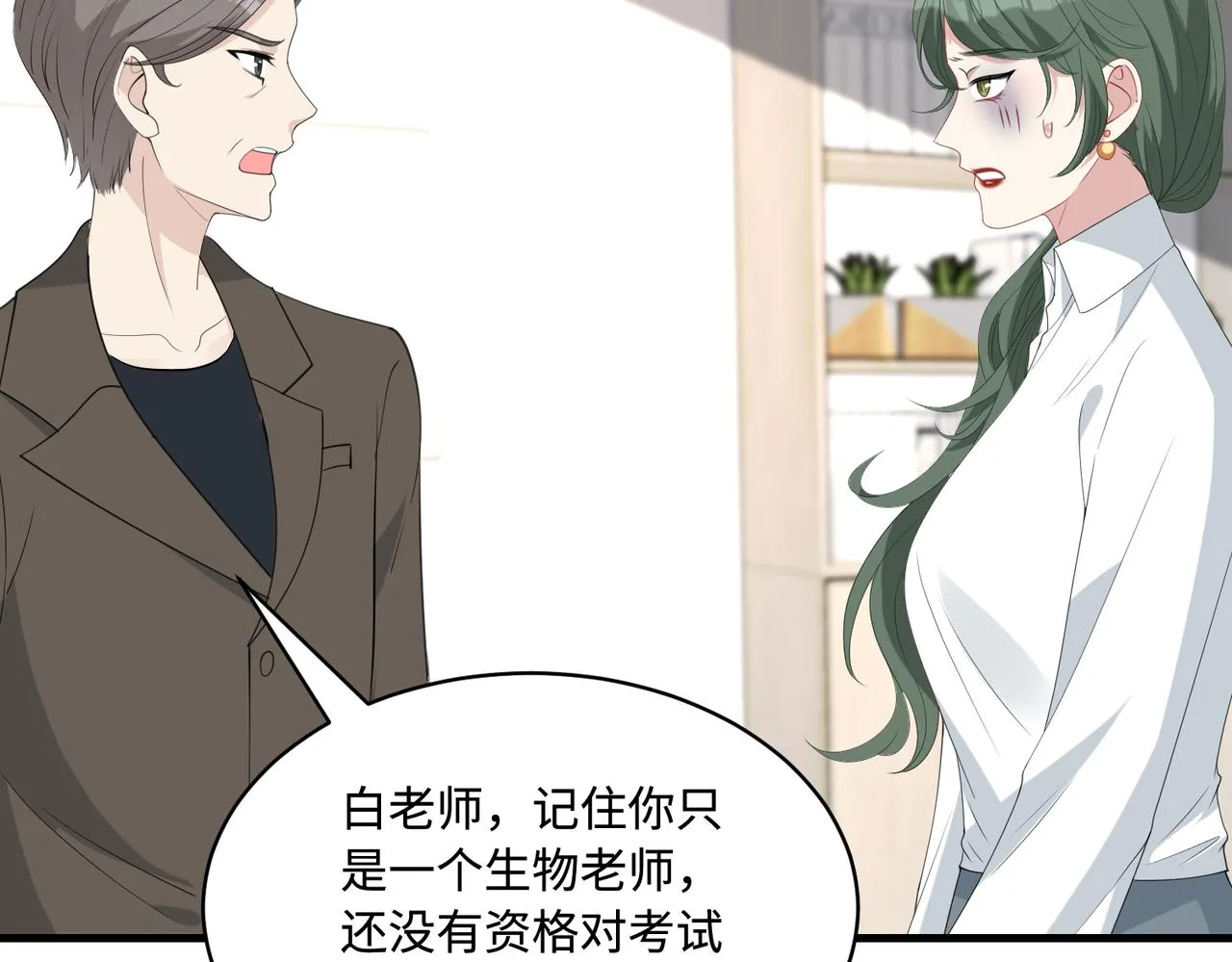 第79话 甜蜜的负担 第82页