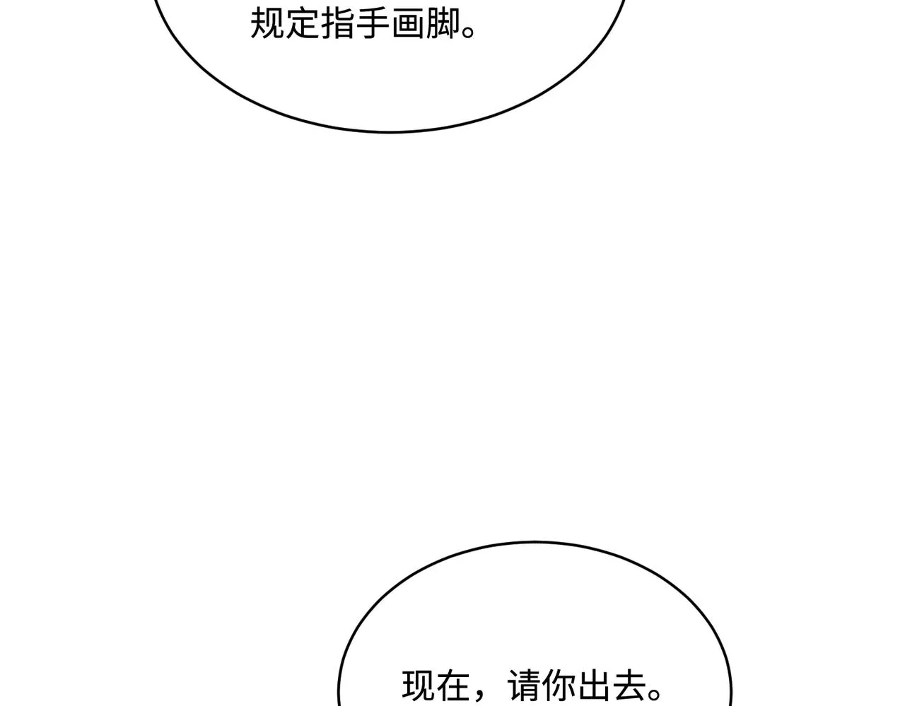 第79话 甜蜜的负担 第83页