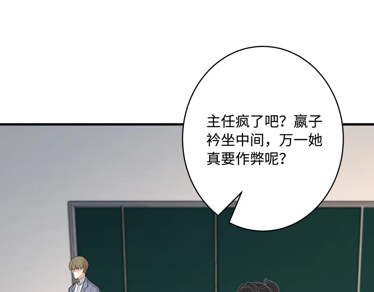 第79话 甜蜜的负担 第95页