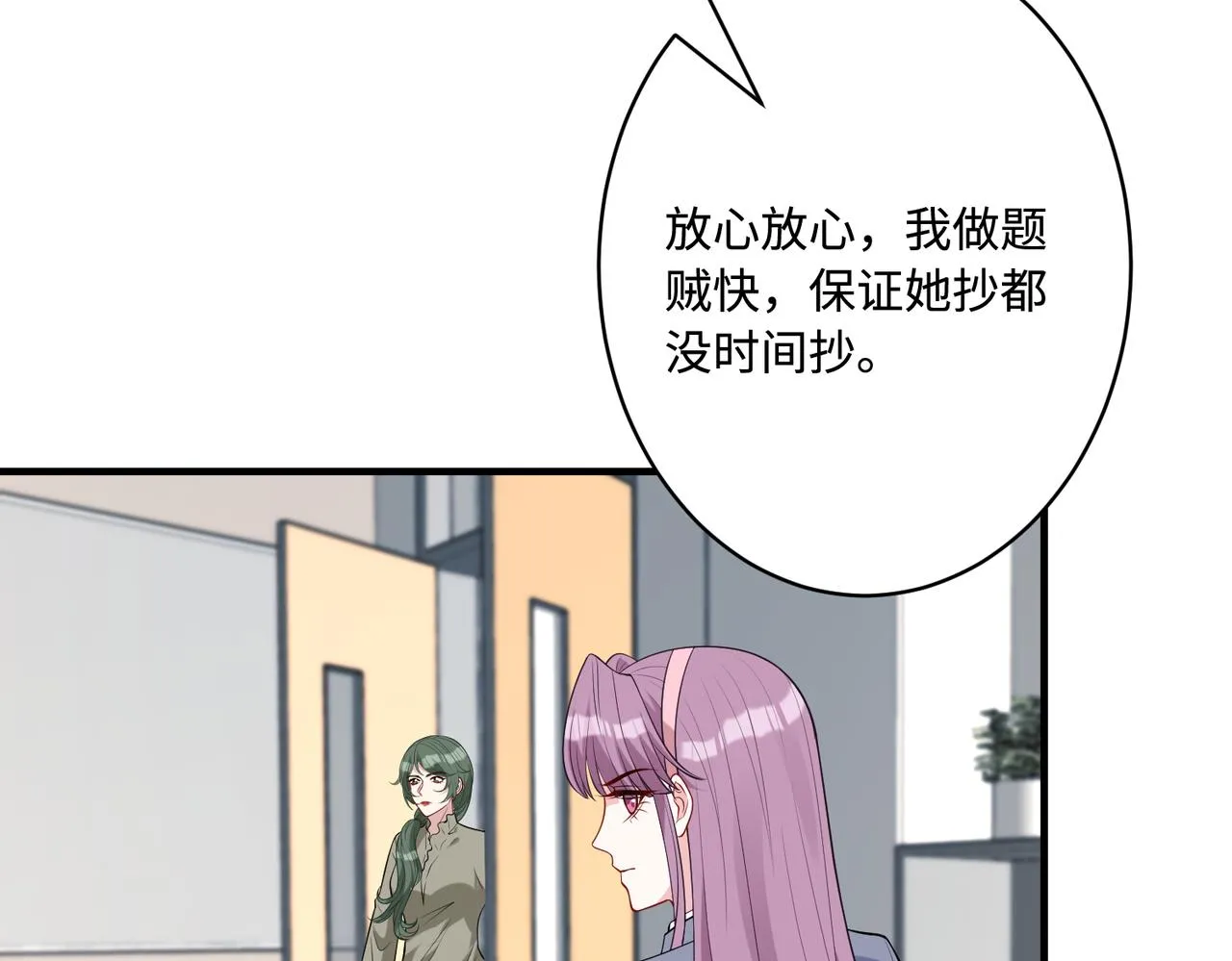 第79话 甜蜜的负担 第98页