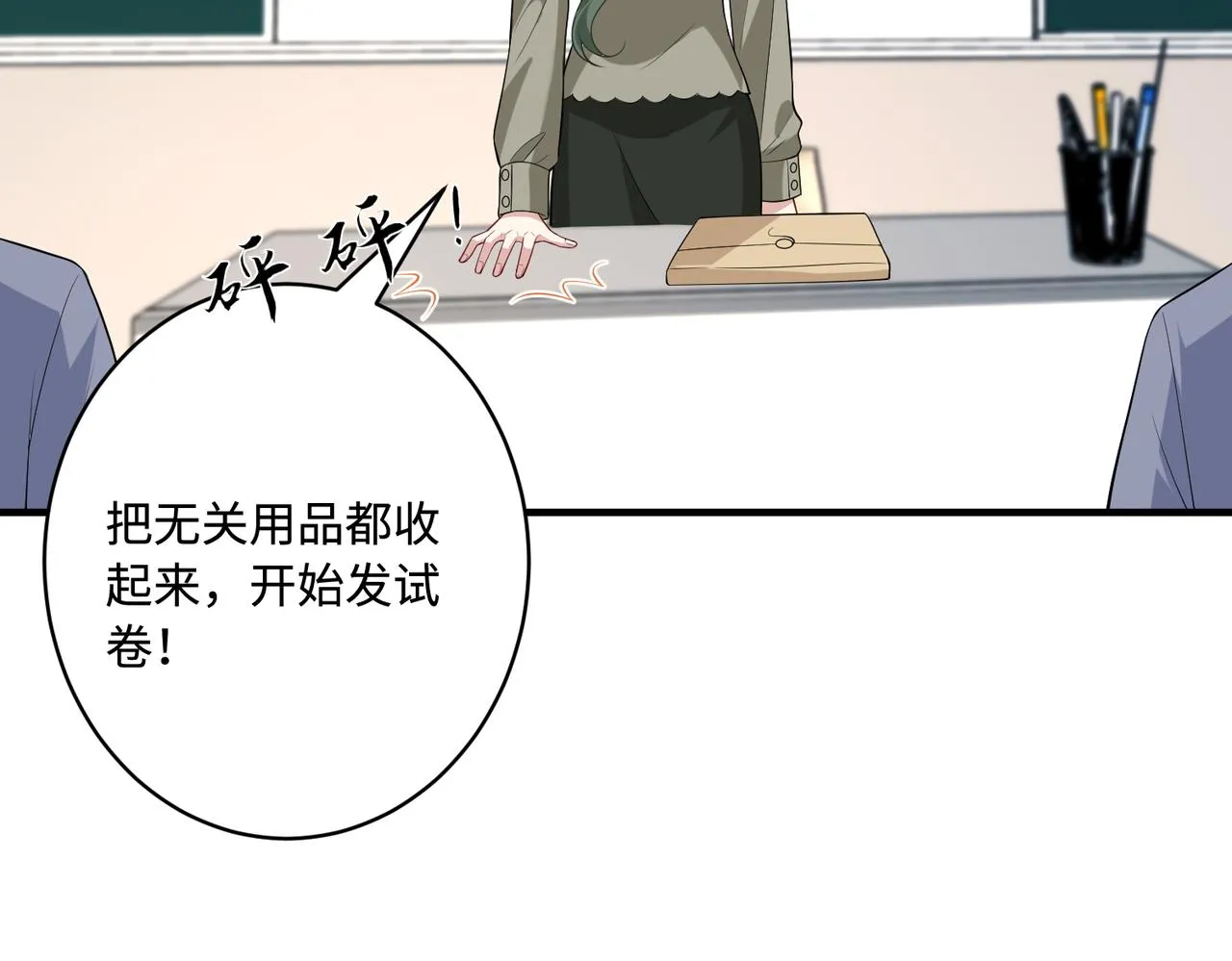 第79话 甜蜜的负担 第101页