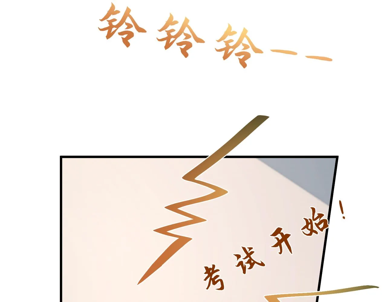 第79话 甜蜜的负担 第102页