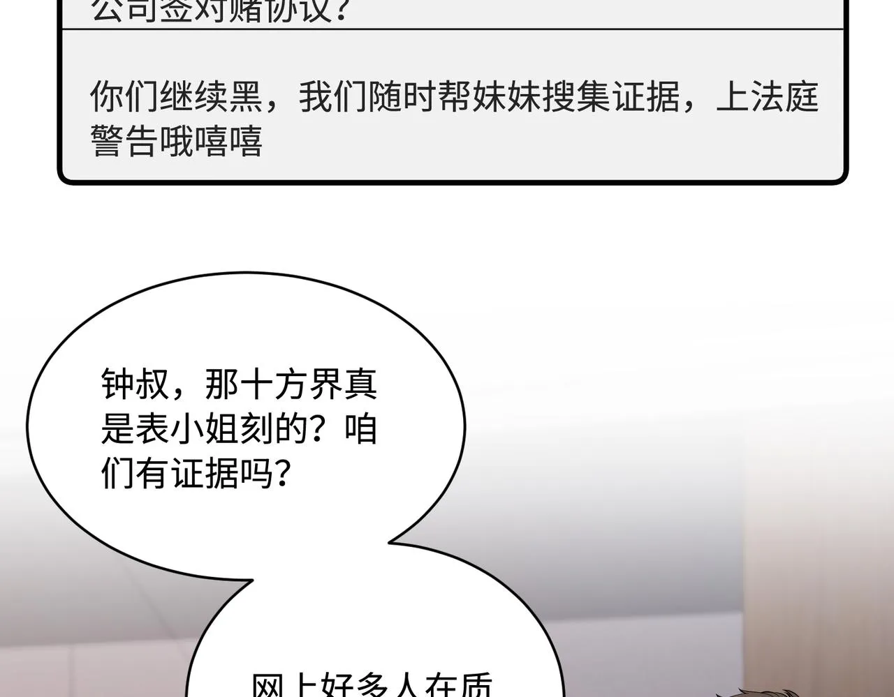 第78话 那你抱吧 第6页