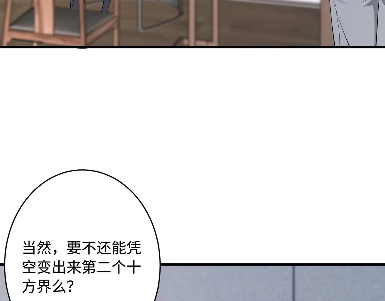 第78话 那你抱吧 第8页