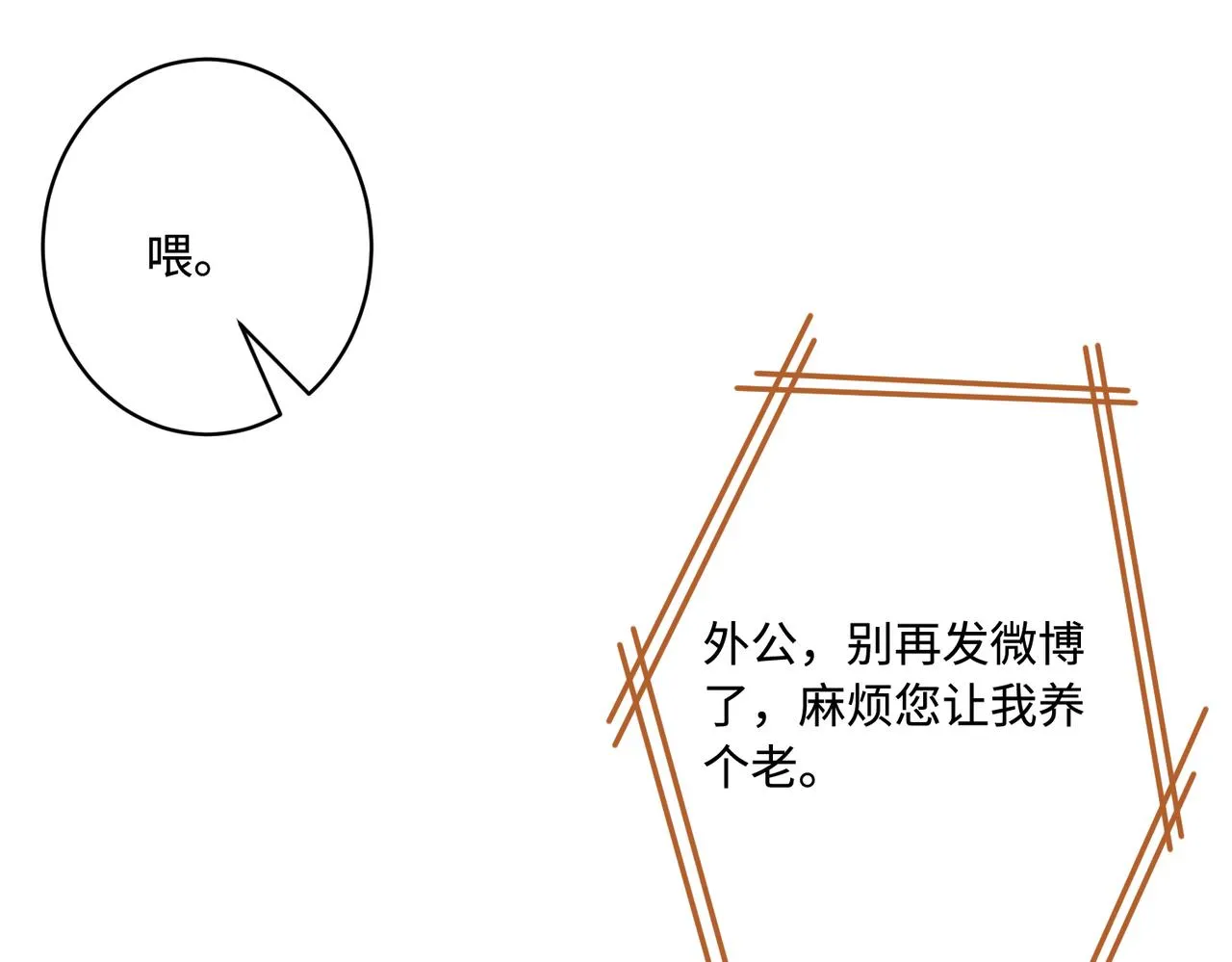 第78话 那你抱吧 第15页