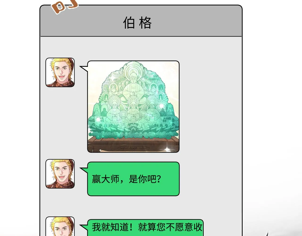 第78话 那你抱吧 第29页