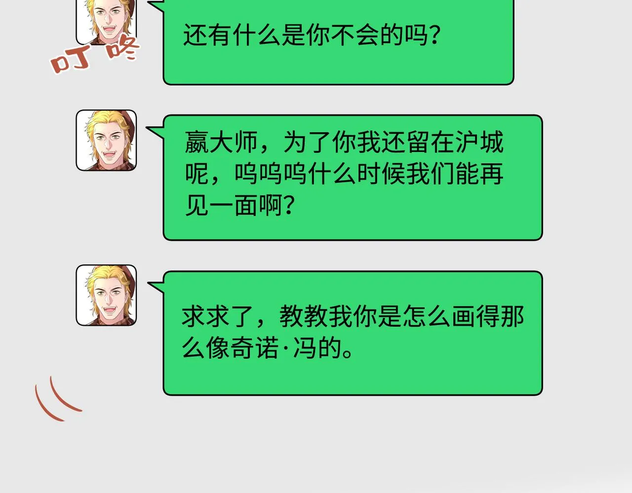 第78话 那你抱吧 第32页