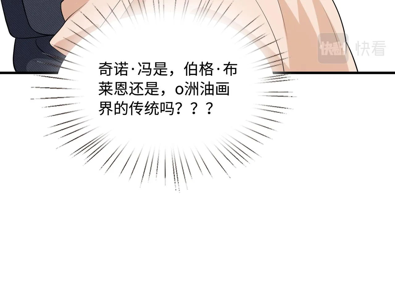 第78话 那你抱吧 第35页