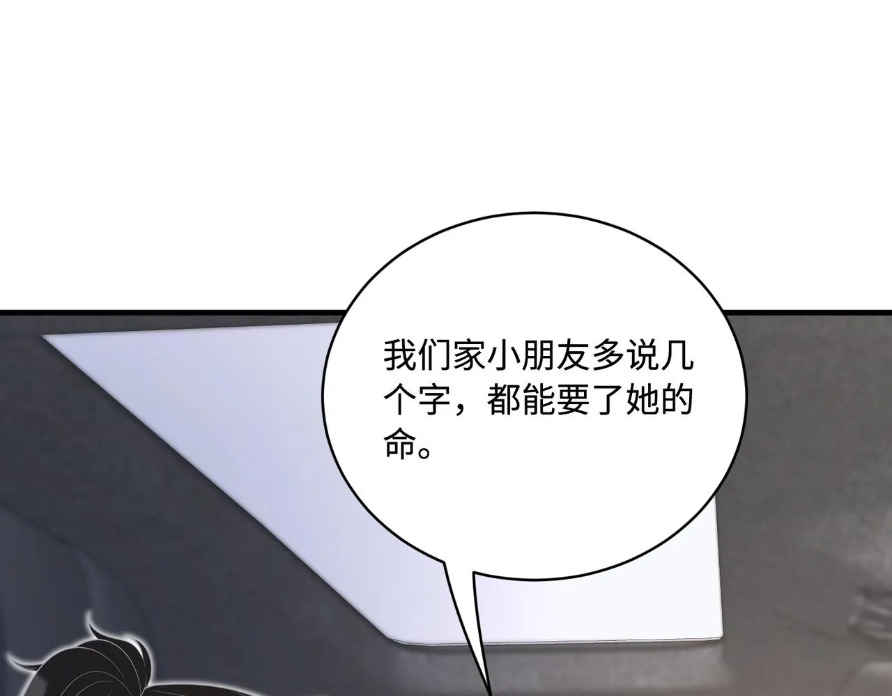 第78话 那你抱吧 第38页