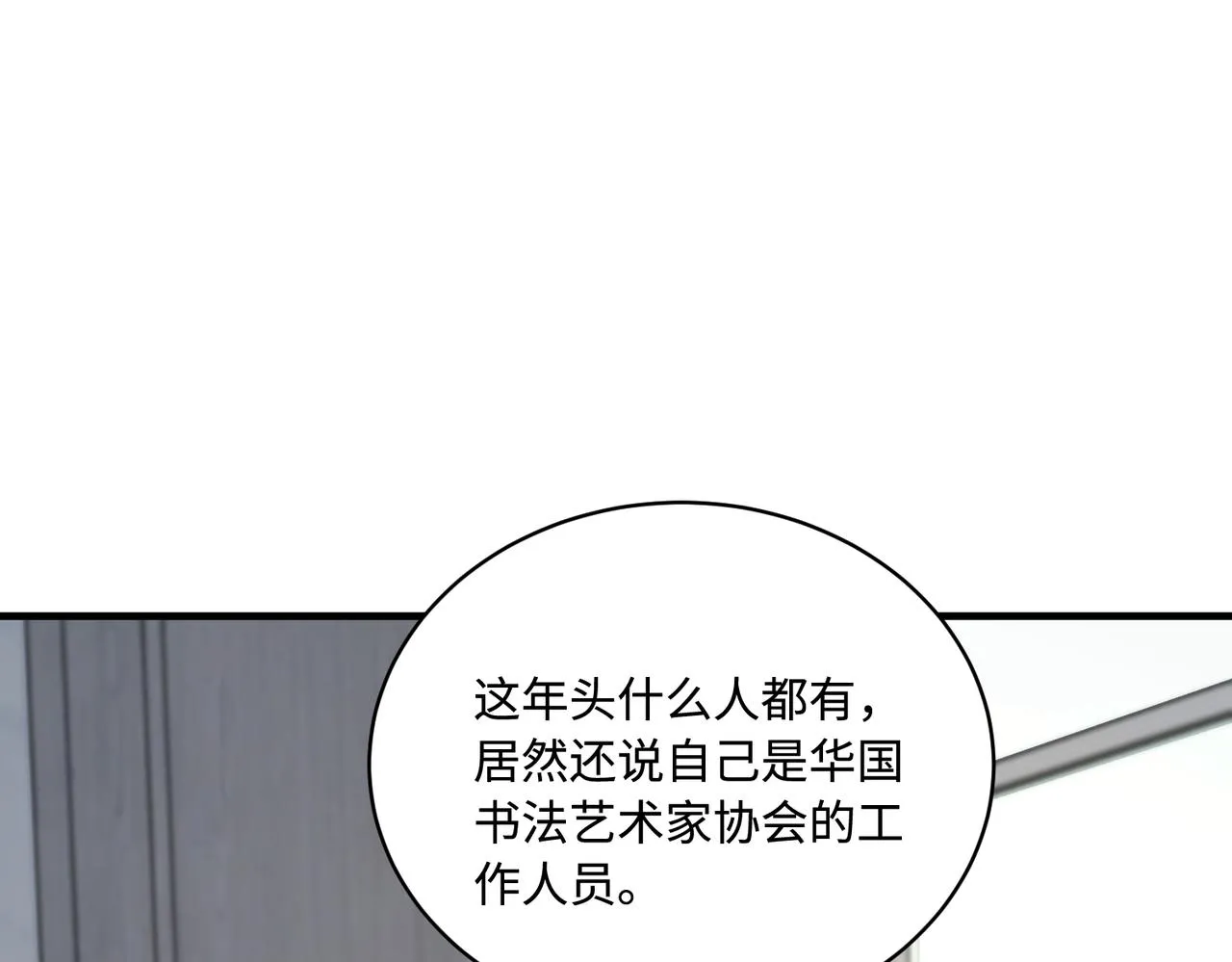 第78话 那你抱吧 第59页