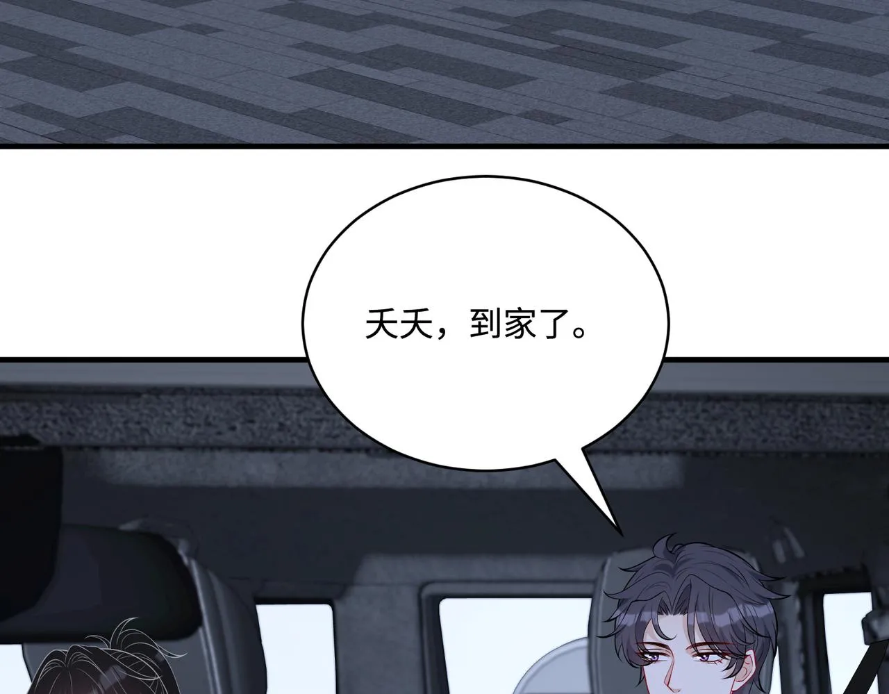 第78话 那你抱吧 第75页