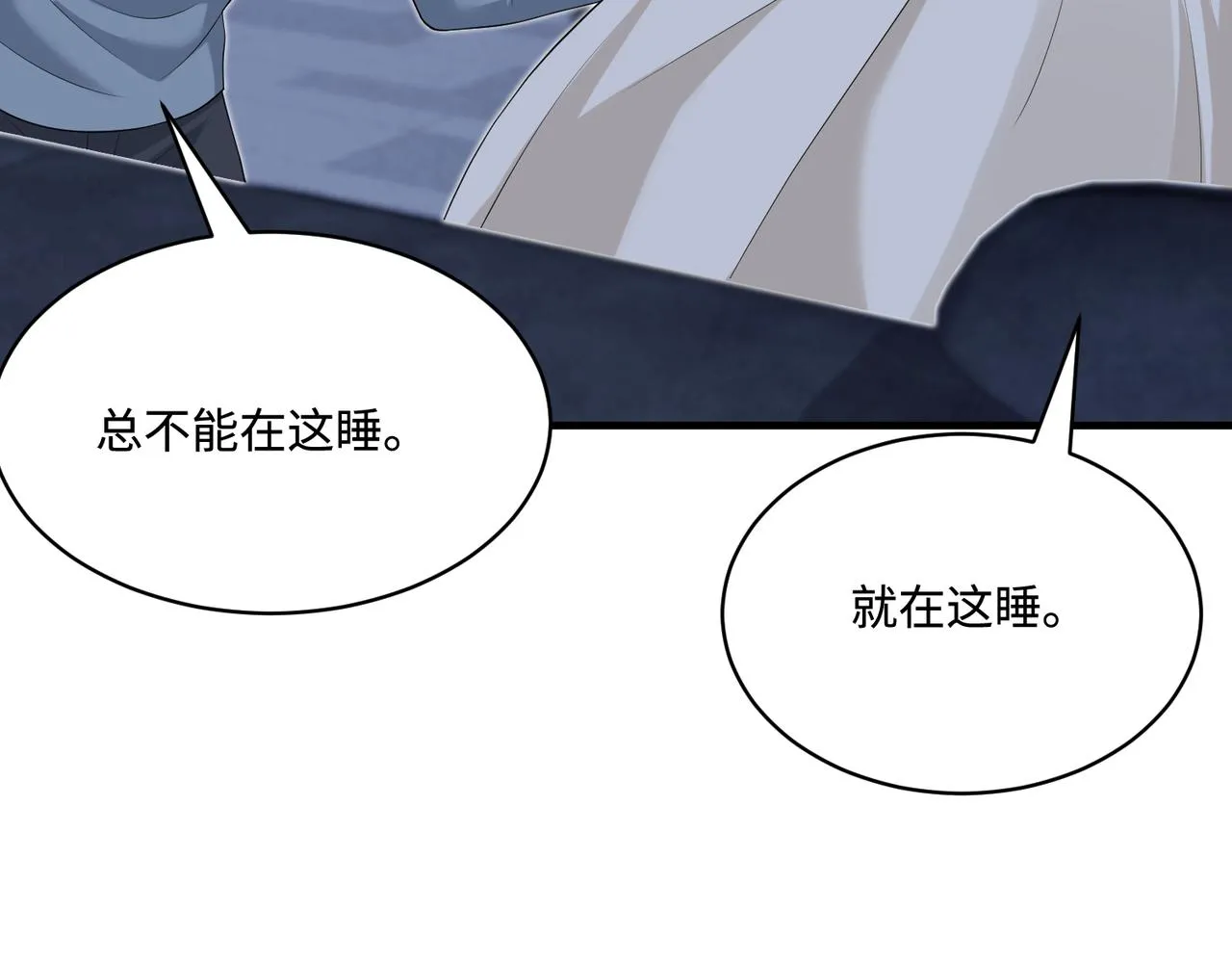 第78话 那你抱吧 第84页