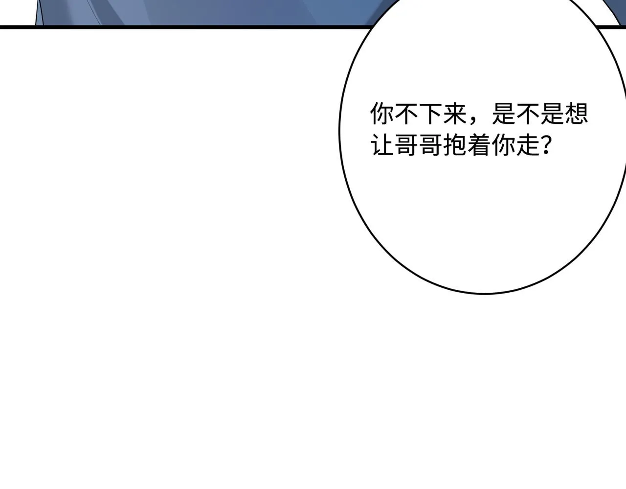 第78话 那你抱吧 第88页