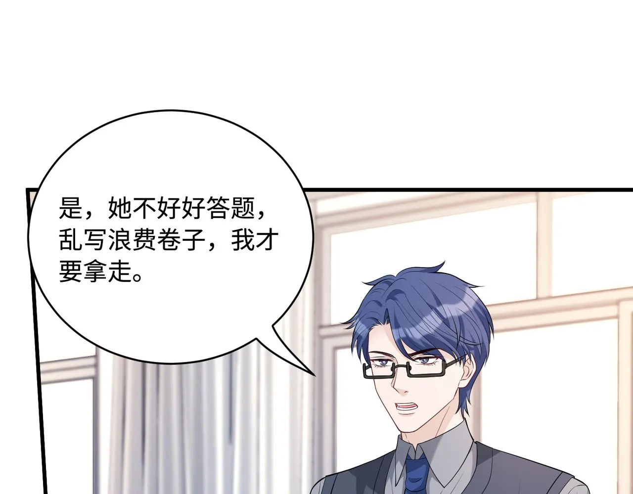 第81话 滤镜碎了 第5页