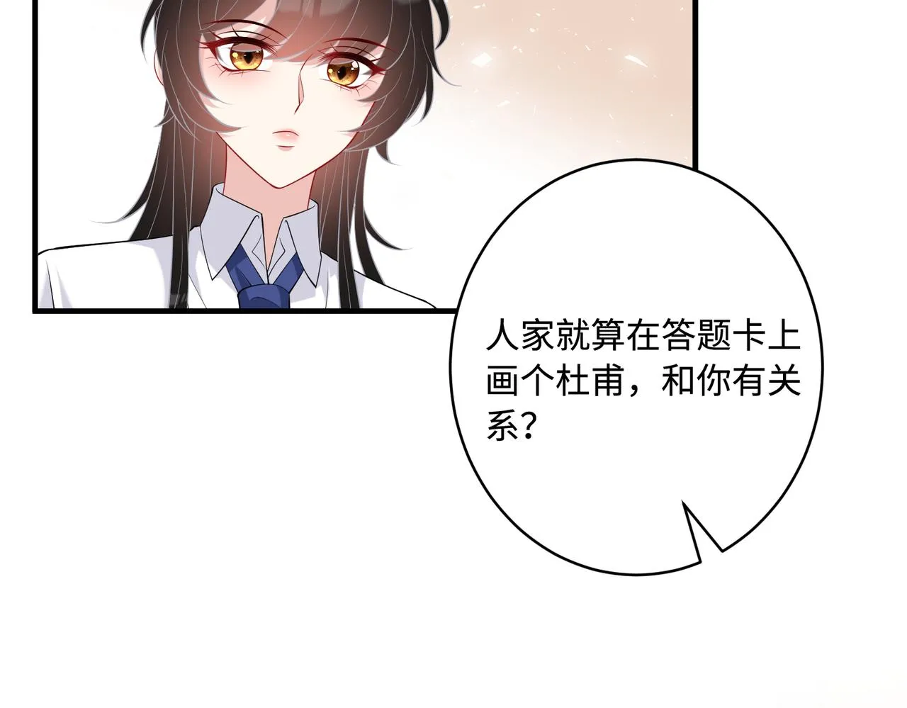 第81话 滤镜碎了 第7页