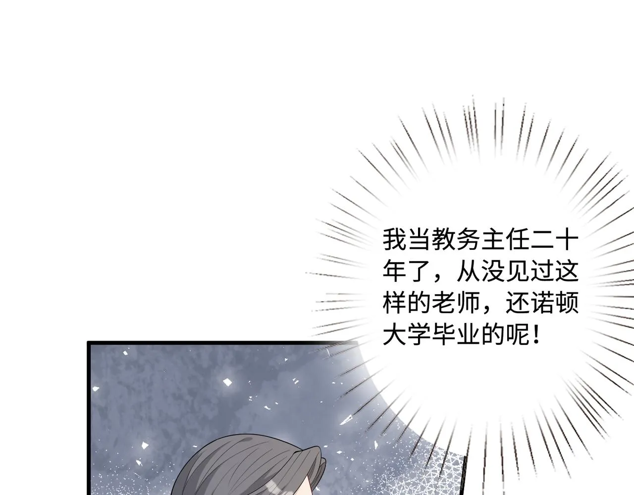 第81话 滤镜碎了 第10页