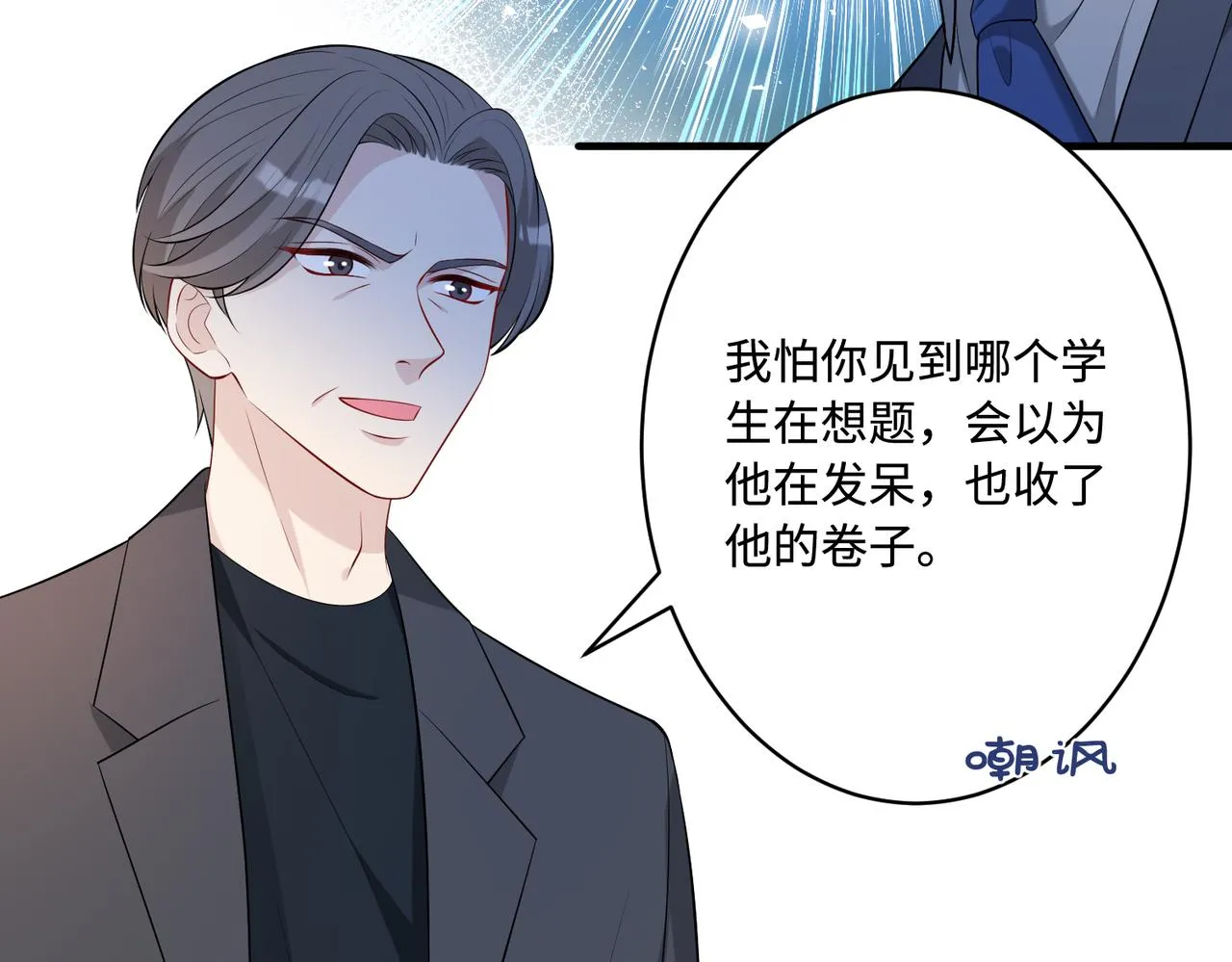 第81话 滤镜碎了 第14页