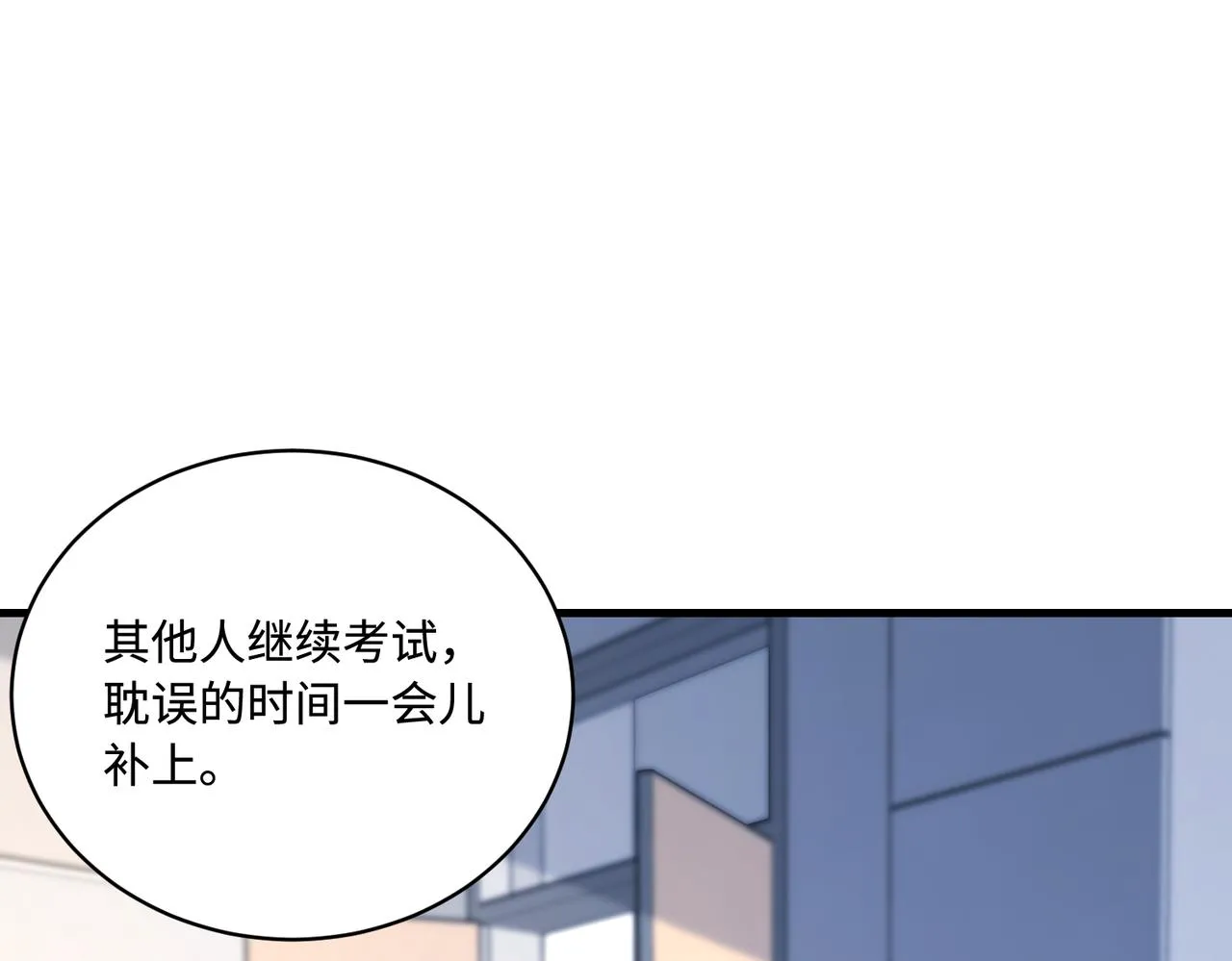 第81话 滤镜碎了 第26页