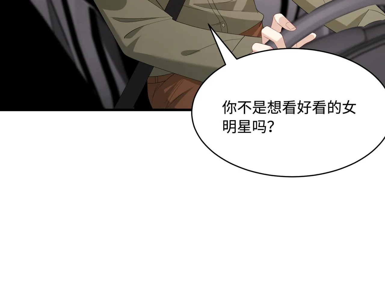 第81话 滤镜碎了 第39页