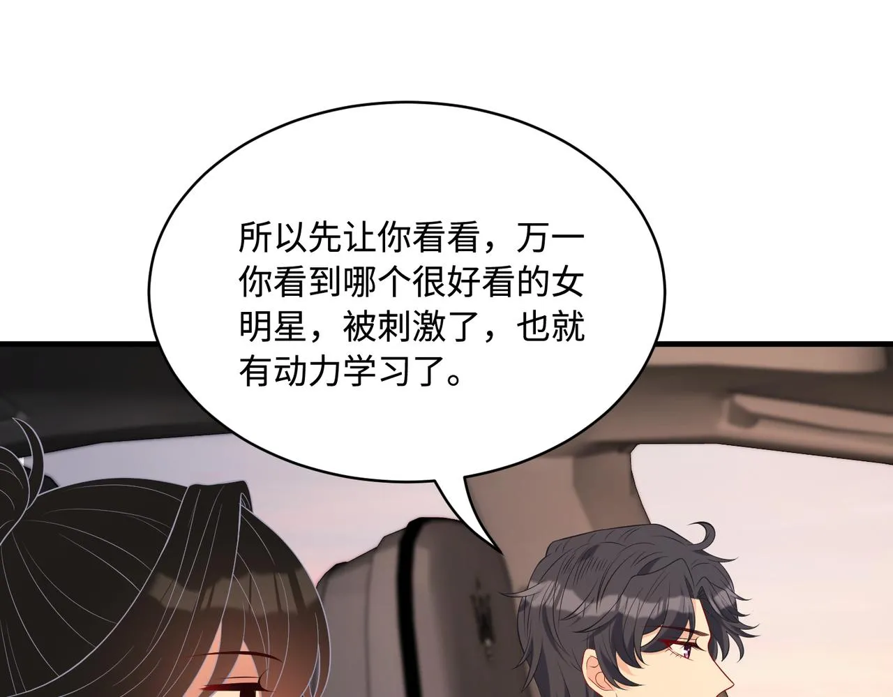 第81话 滤镜碎了 第43页