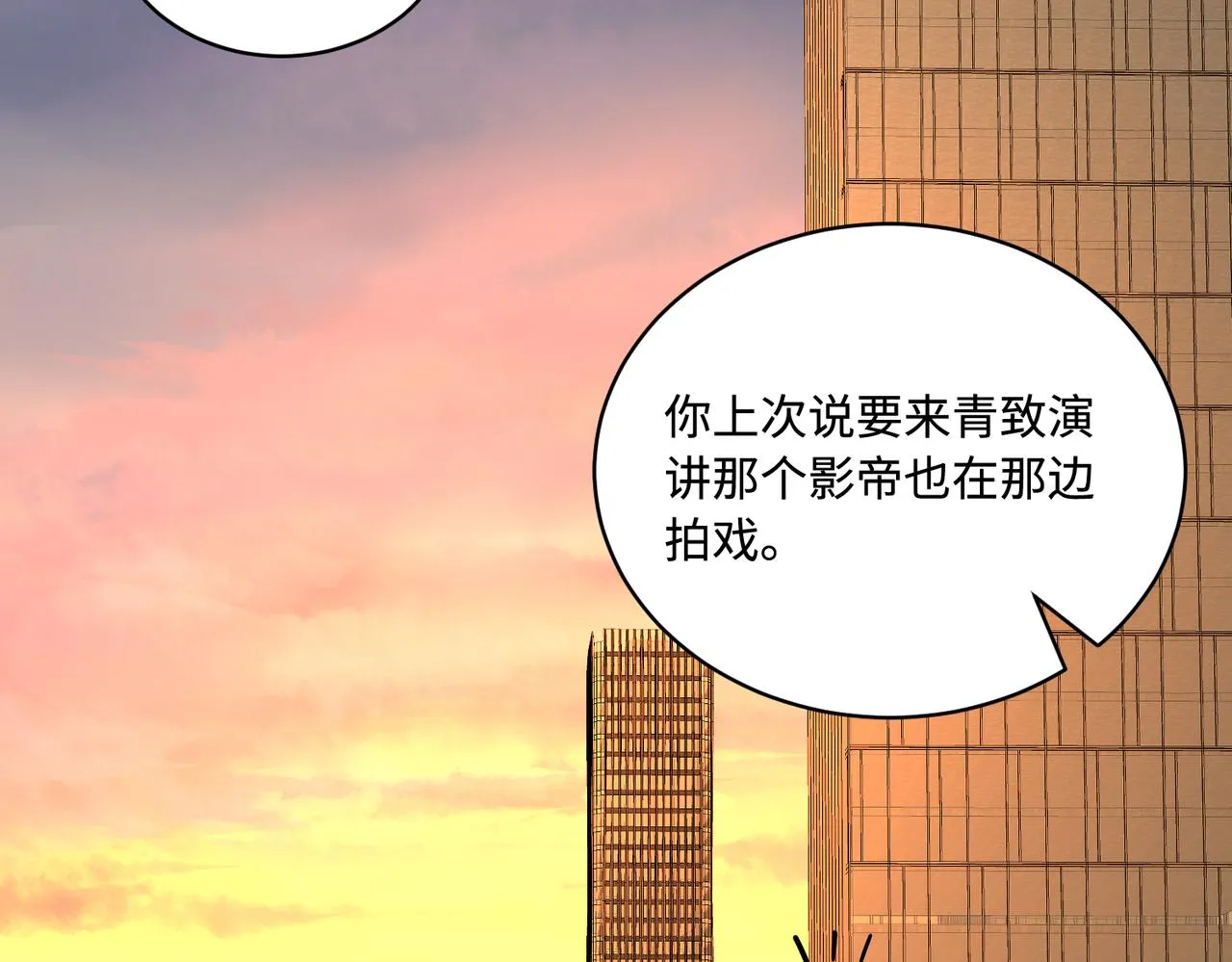 第81话 滤镜碎了 第45页
