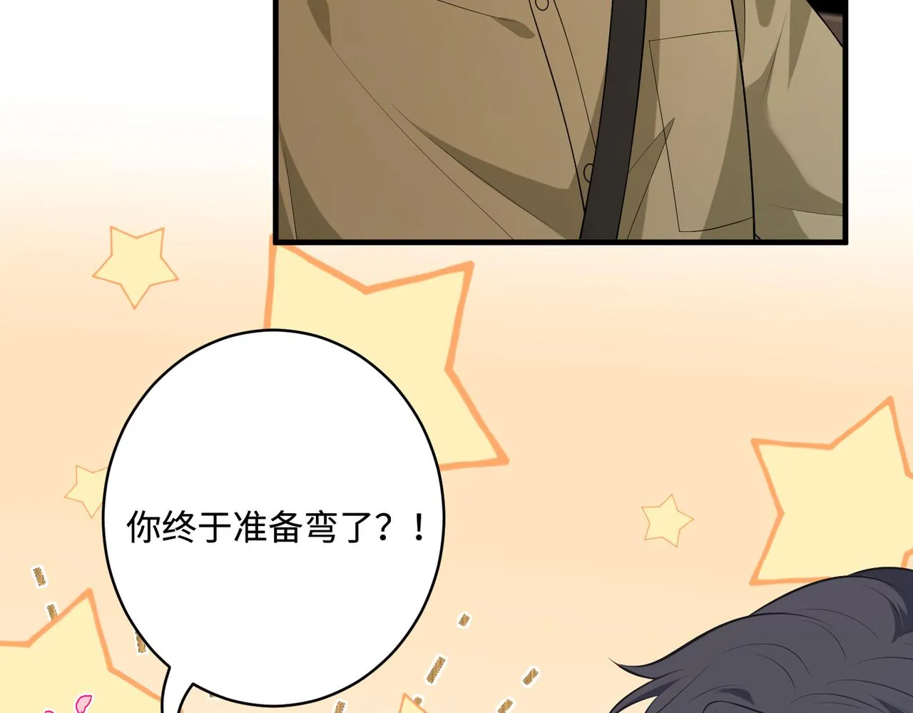 第81话 滤镜碎了 第48页